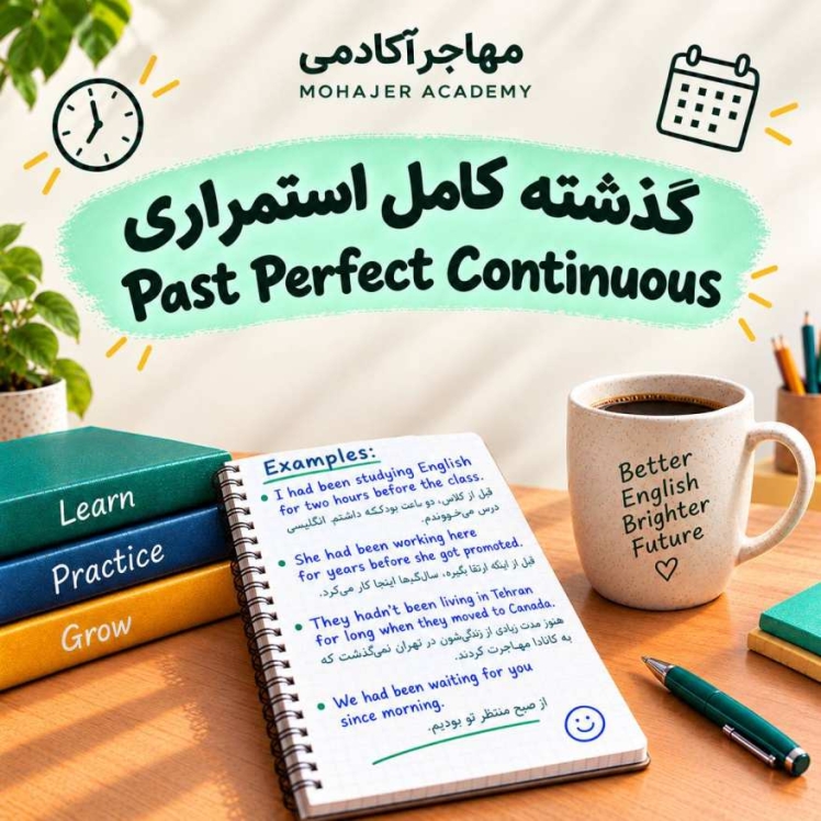 آموزش گرامر Past Perfect Continuous؛ گذشته کامل استمراری