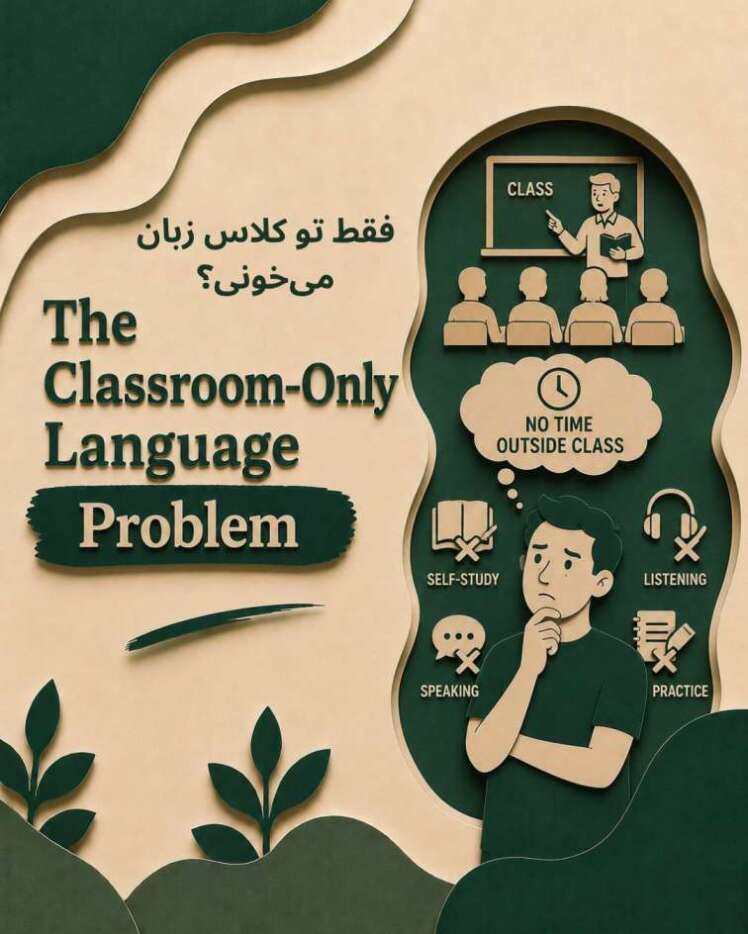 خارج کلاس زبان چه تمرینی کنیم؟